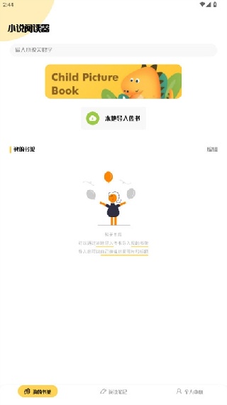 小小追书旧版本