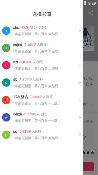 小小追书旧版本