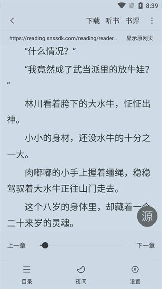 小小追书旧版本