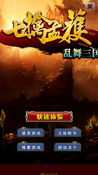 乱舞三国最新版