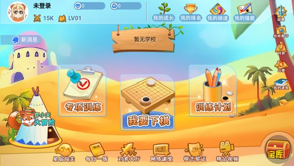 弈客少儿围棋