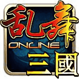 乱舞三国最新版