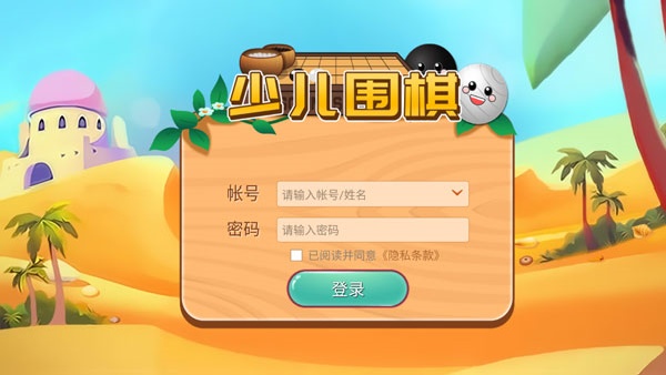 弈客少儿围棋