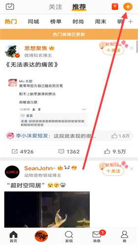 新浪微博app