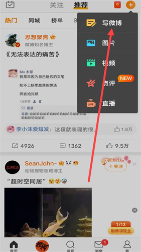 新浪微博app
