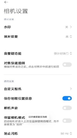 小米相机6.0安装包