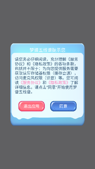 梦谱五线谱