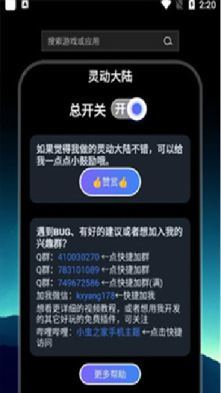 灵动大陆