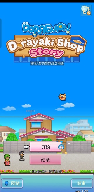 哆啦A梦的铜锣烧店物语