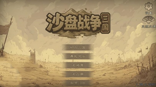 沙盘战争三国