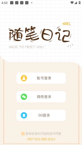 随笔日记