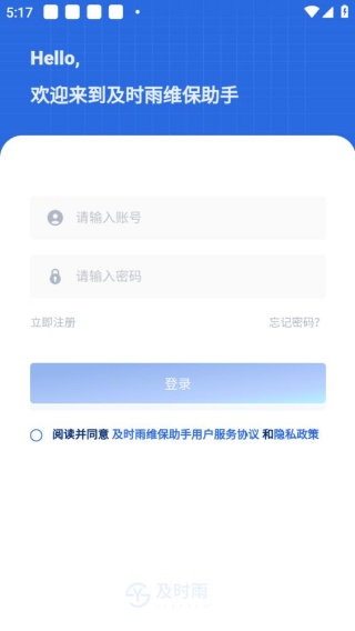 及时雨维保助手