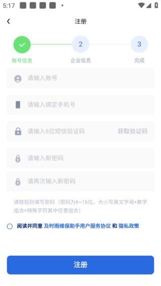 及时雨维保助手