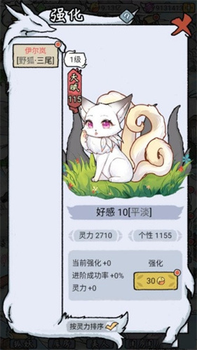 我要养狐妖2免广告