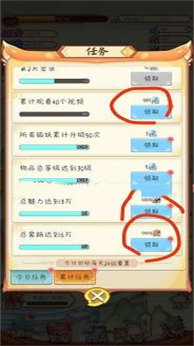 我要养狐妖2免广告