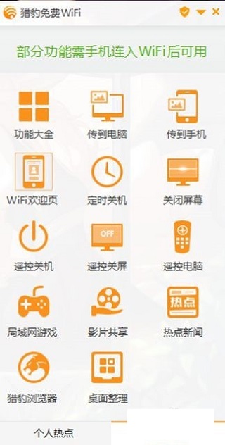 猎豹免费wif