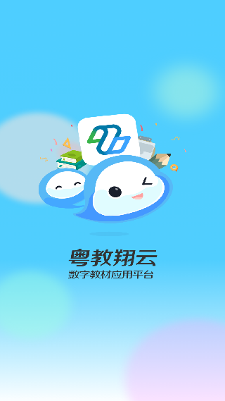 粤教翔云教师版
