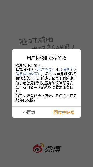 新浪微博app