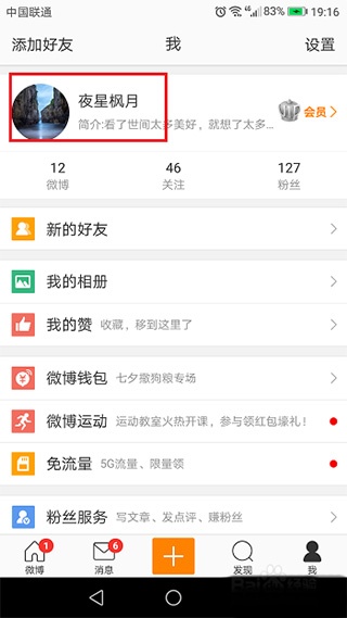 新浪微博app