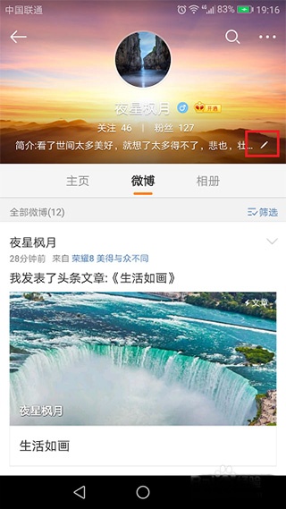新浪微博app