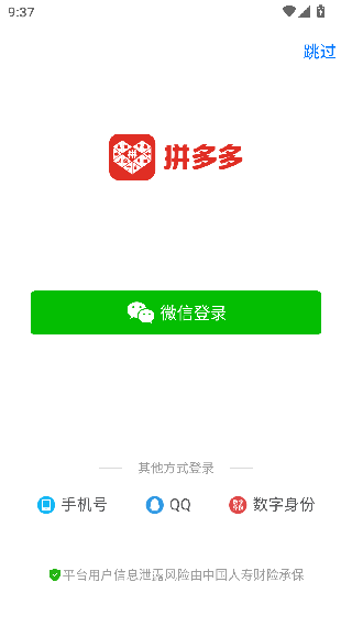 拼多多最新版2026