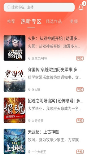月亮听书