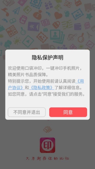 口袋冲印