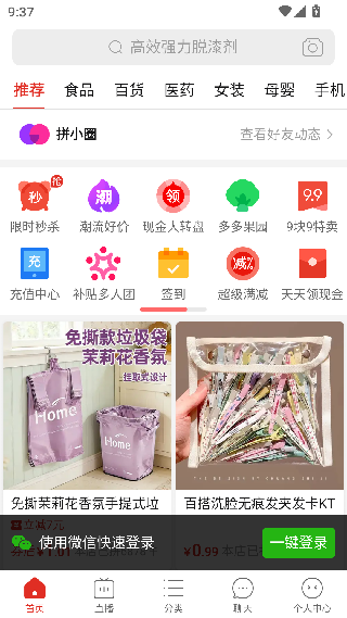 拼多多最新版2026