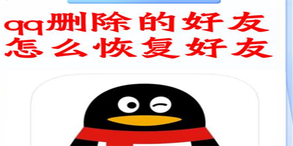 找回qq好友的软件大全