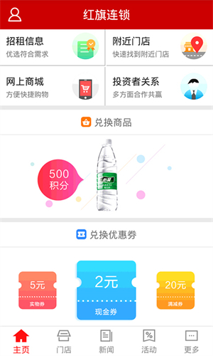 红旗连锁网上超市
