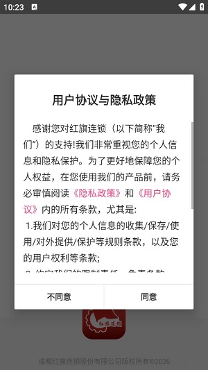 红旗连锁网上超市