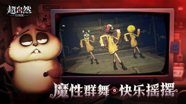 超自然行动组云玩版截图2
