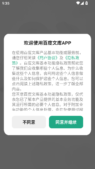 百度文库下载器