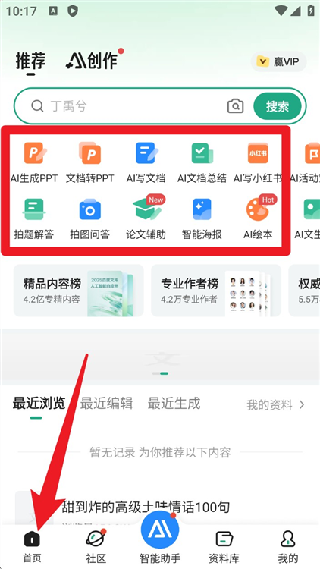 百度文库下载器