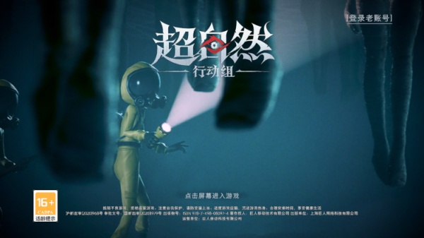 超自然行动组云玩版