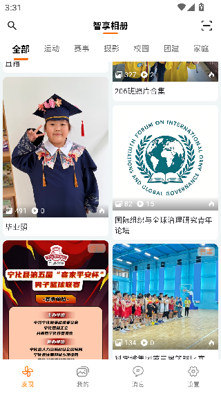智享相册