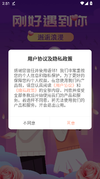 语邻