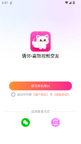 语邻