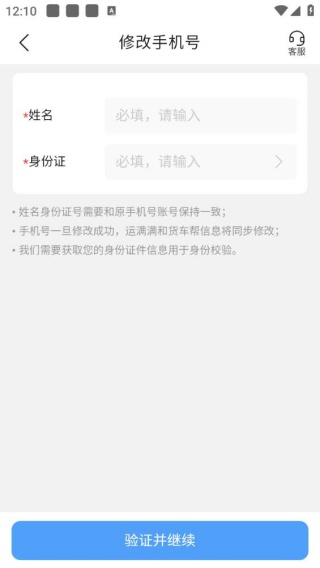 货车帮货主