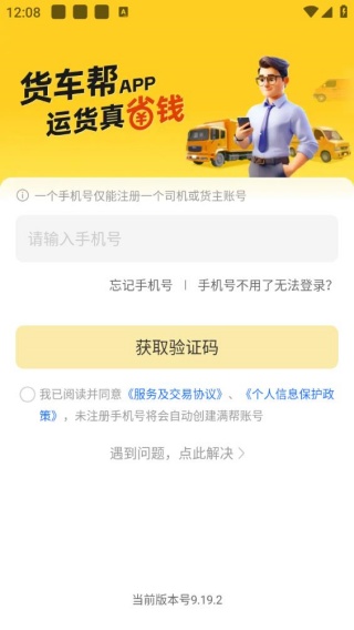 货车帮货主