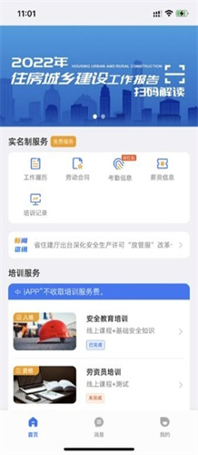 慧匠通免费版