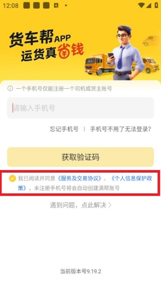 货车帮货主