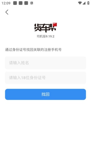 货车帮货主
