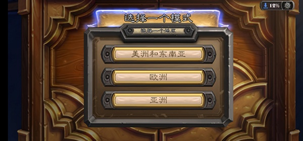 炉石传说台服