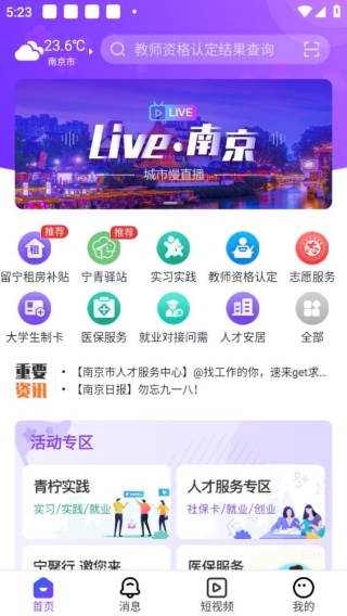 南京大学生版