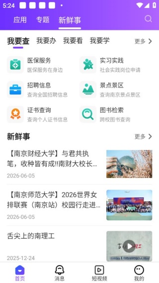 南京大学生版