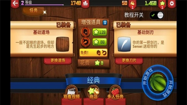 水果忍者高清版