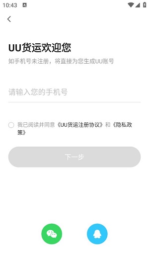 UU货运