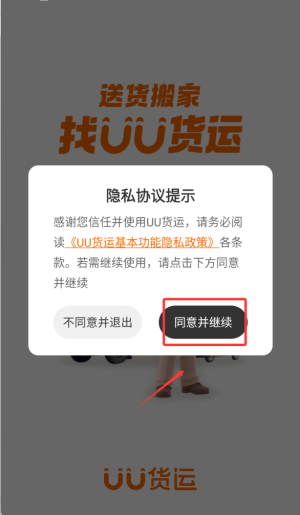 UU货运