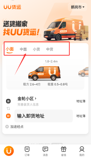 UU货运
